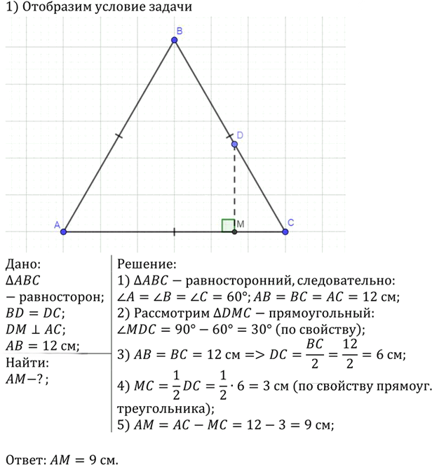 Иллюстрация к решению «Упр.263 ГДЗ Атанасян 7-9 класс по геометрии (Геометрия)», 1