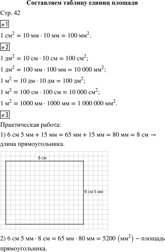 Иллюстрация к решению «Стр.42 Часть 2 ГДЗ Башмаков Нефедова 4 класс (Математика)», 1