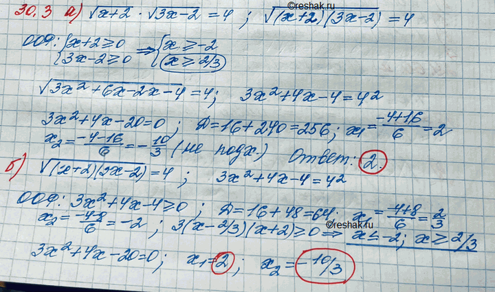 Иллюстрация к решению «Упр.30.3 ГДЗ Мордковича 11 класс профильный уровень (Алгебра)», 3