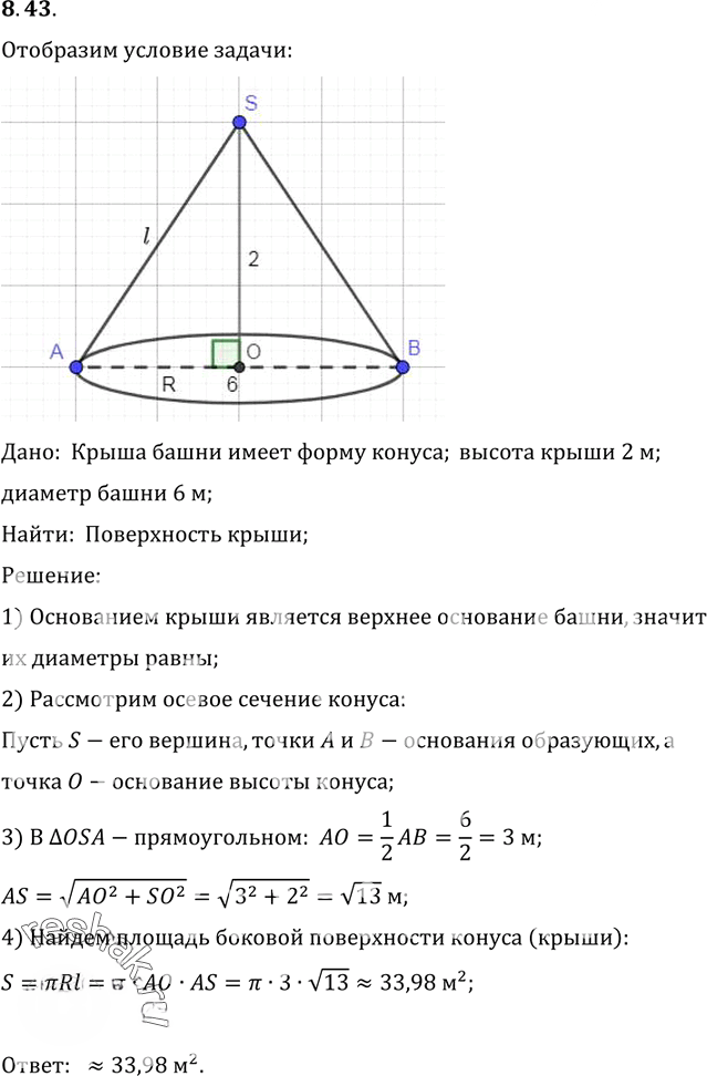 Иллюстрация к решению «Упр.43 Раздел 8 ГДЗ Погорелов 10-11 класс по геометрии (Геометрия)», 1