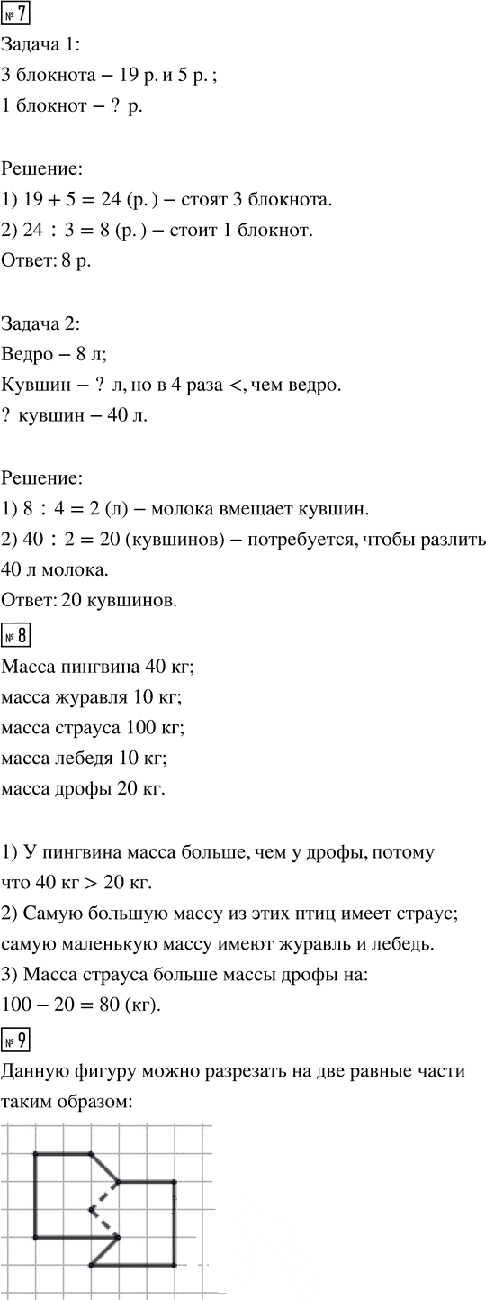 Иллюстрация к решению «Стр.11 Часть 2 ГДЗ Дорофеев Миракова 3 класс (Математика)», 3