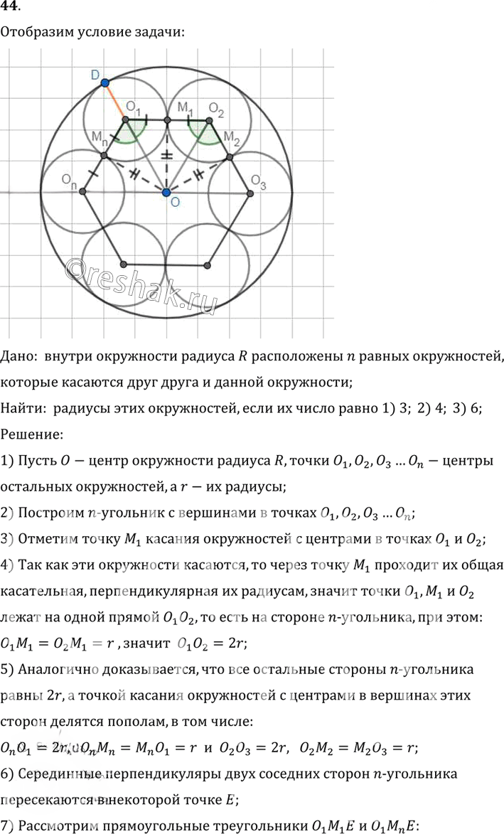 Иллюстрация к решению «Упр.13.44 ГДЗ Погорелов 7-9 класс (Геометрия)», 1