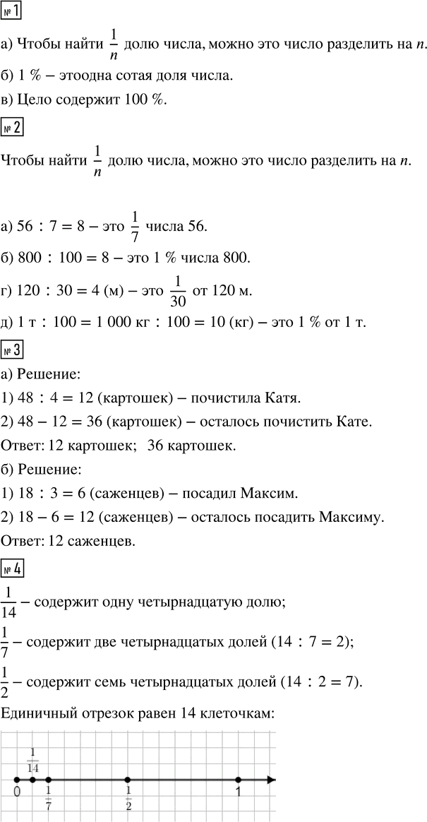 Иллюстрация к решению «Урок 36 Часть 1 ГДЗ Петерсон 4 класс (Математика)», 1