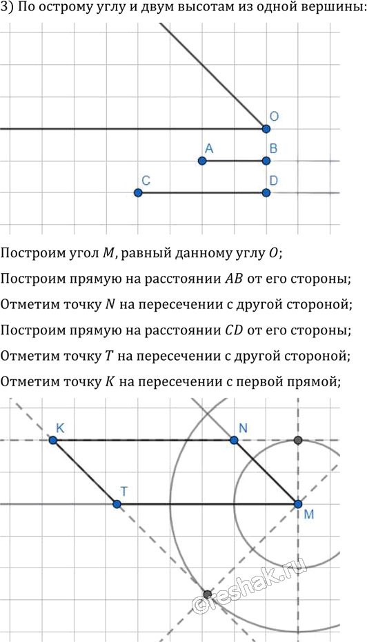 Иллюстрация к решению «Упр.80 ГДЗ Мерзляк Полонский 8 класс (Геометрия)», 3