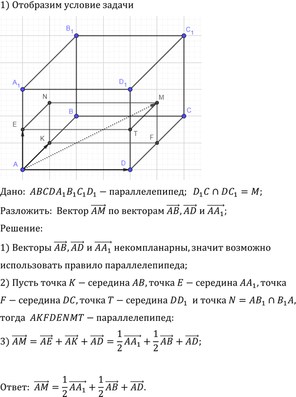 Иллюстрация к решению «Упр.631 ГДЗ Атанасян 10-11 класс по геометрии (Геометрия)», 1
