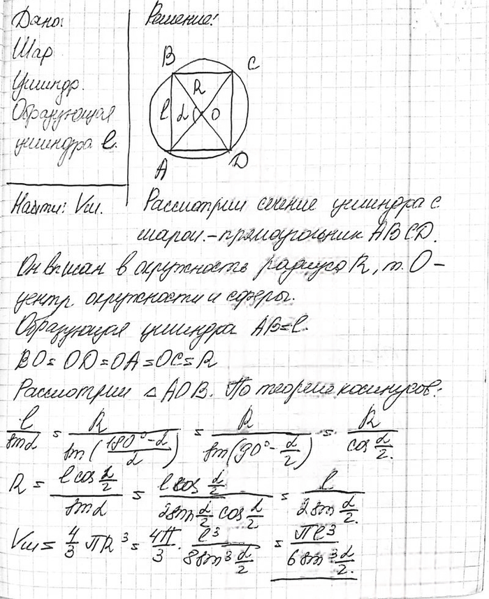 Иллюстрация к решению «Упр.550 ГДЗ Атанасян 10-11 класс по геометрии (Геометрия)», 2