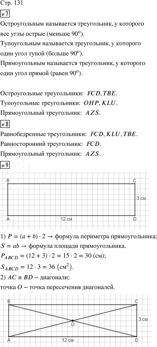 Иллюстрация к решению «Стр.131 Часть 2 ГДЗ Дорофеев Миракова 4 класс (2024) (Математика)», 1