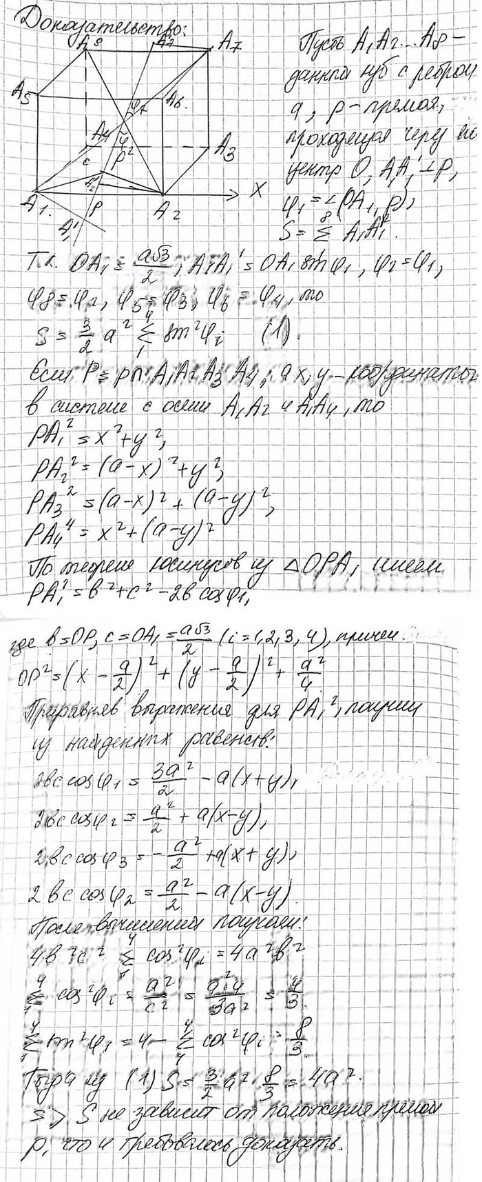Иллюстрация к решению «Упр.775 ГДЗ Атанасян 10-11 класс по геометрии (Геометрия)», 3