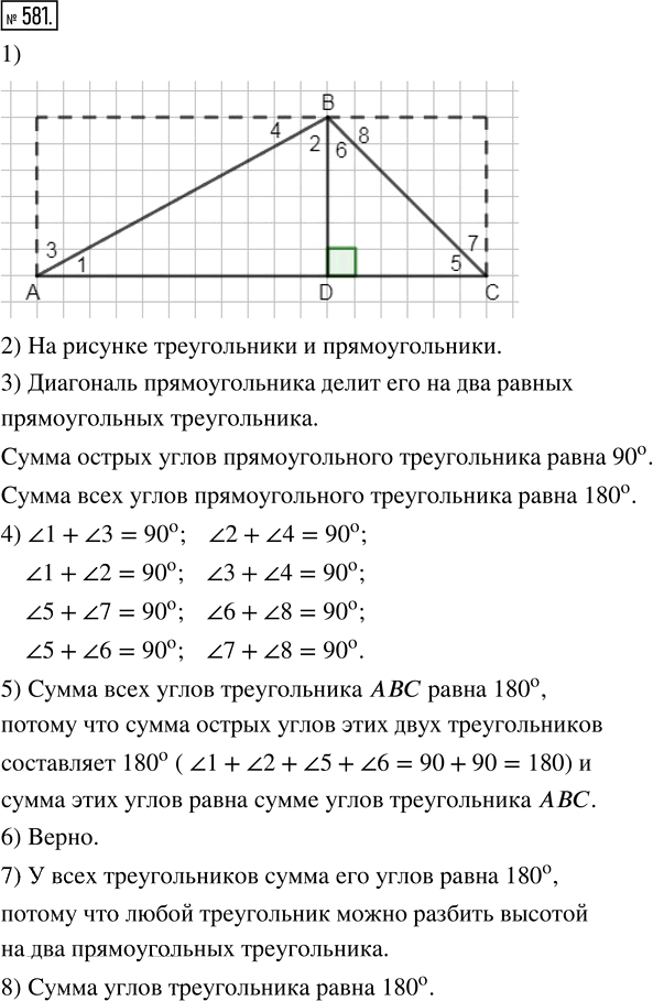 Иллюстрация к решению «Упр.581 ГДЗ Зубарева Мордкович 5 класс ФГОС (Математика)», 1