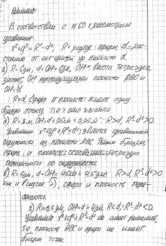 Иллюстрация к решению «Упр.381 ГДЗ Атанасян 10-11 класс по геометрии (Геометрия)», 1