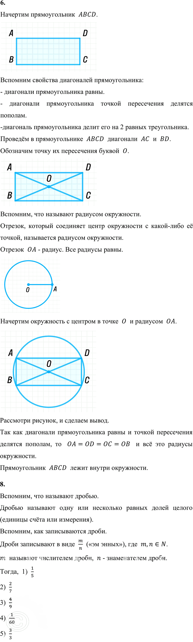 Иллюстрация к решению «Стр.16 Часть 2 ГДЗ Дорофеев Миракова 4 класс (2023) (Математика)», 13