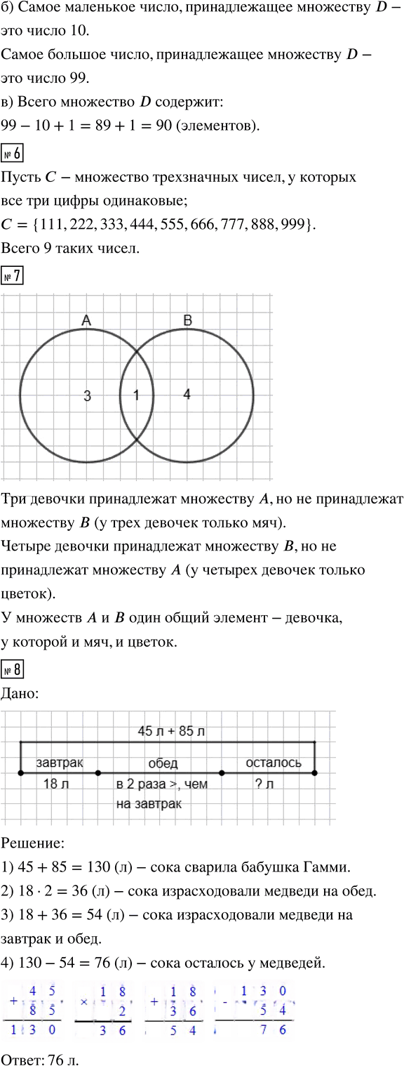 Иллюстрация к решению «Урок 4 Часть 1 ГДЗ Петерсон 3 класс (Математика)», 8