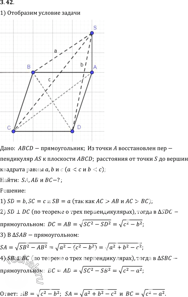 Иллюстрация к решению «Упр.42 Раздел 3 ГДЗ Погорелов 10-11 класс по геометрии (Геометрия)», 1
