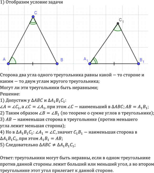 Иллюстрация к решению «Упр.421 ГДЗ Атанасян 7-9 класс по геометрии (Геометрия)», 1