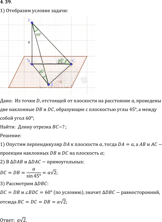 Иллюстрация к решению «Упр.39 Раздел 4 ГДЗ Погорелов 10-11 класс по геометрии (Геометрия)», 1