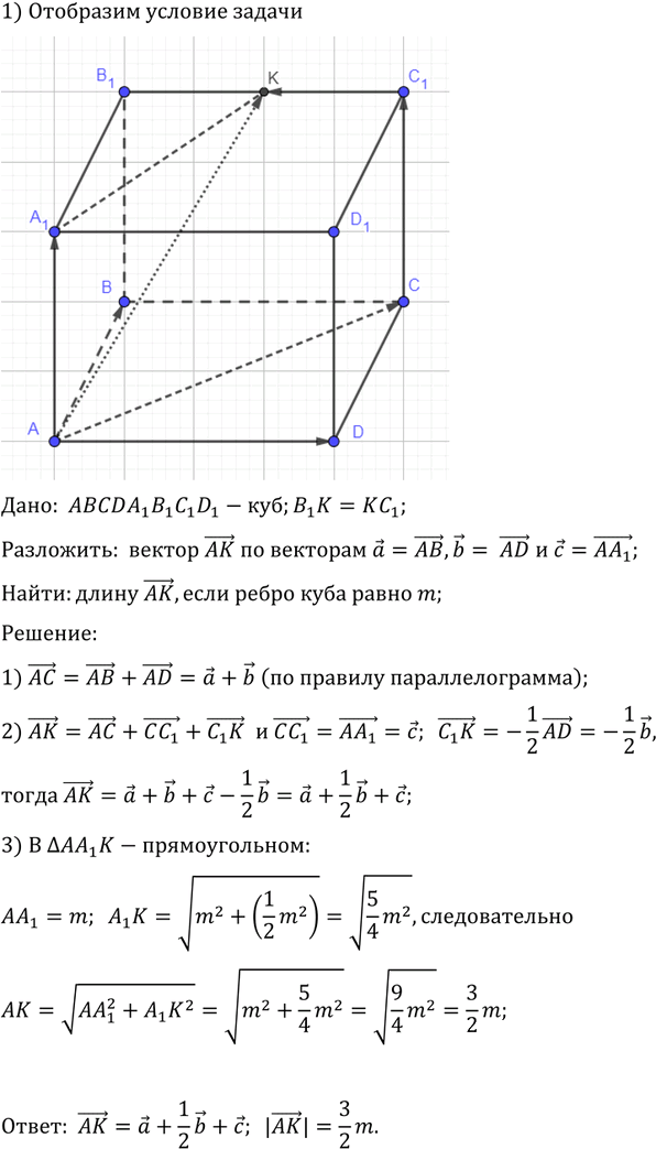 Иллюстрация к решению «Упр.601 ГДЗ Атанасян 10-11 класс по геометрии (Геометрия)», 1