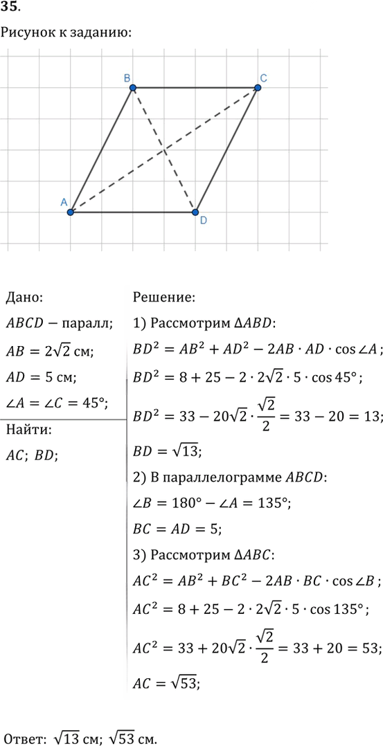 Иллюстрация к решению «Упр.35 ГДЗ Мерзляк Полонский 9 класс (Геометрия)», 1