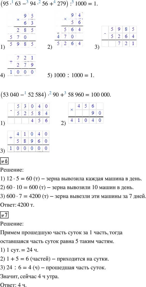 Иллюстрация к решению «Стр.71 Часть 2 ГДЗ Дорофеев Миракова 4 класс (2023) (Математика)», 3