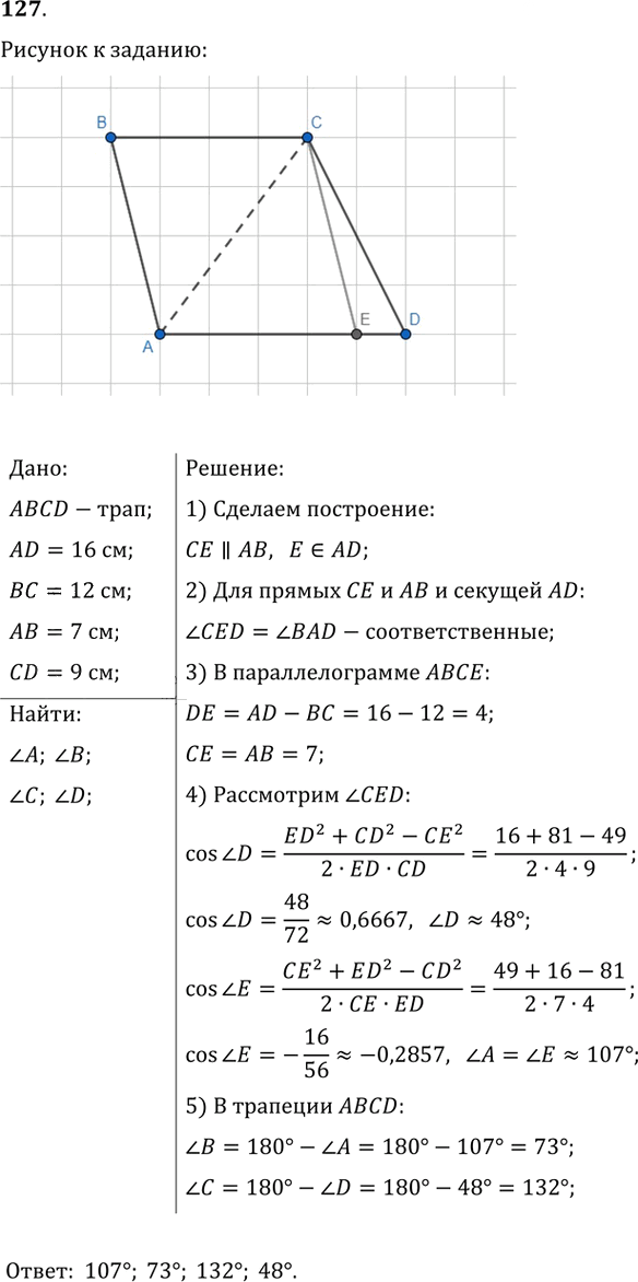 Иллюстрация к решению «Упр.127 ГДЗ Мерзляк Полонский 9 класс (Геометрия)», 1