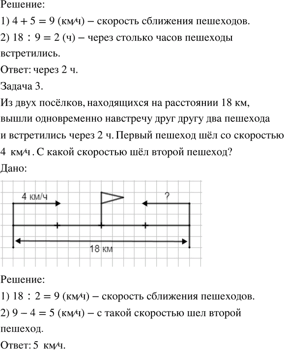 Иллюстрация к решению «Упр.62 Часть 2 ГДЗ Моро Бантова 4 класс (Математика)», 2