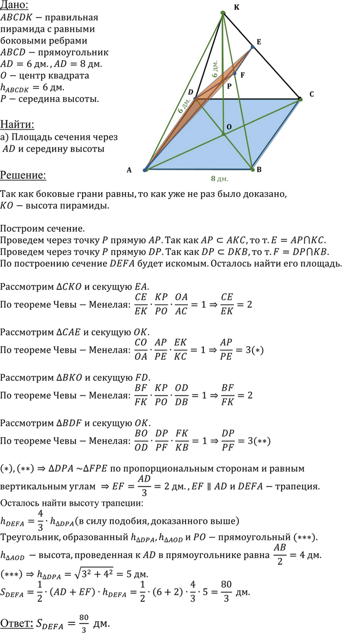 Иллюстрация к решению «Упр.309 ГДЗ Атанасян 10-11 класс по геометрии (Геометрия)», 1