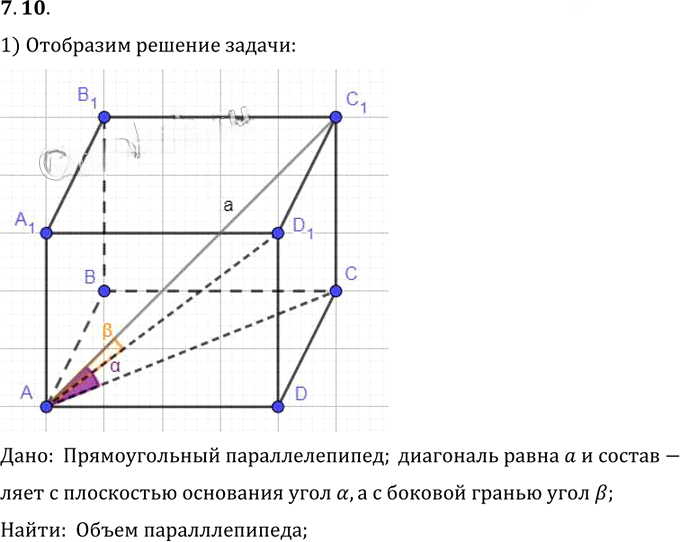 Иллюстрация к решению «Упр.10 Раздел 7 ГДЗ Погорелов 10-11 класс по геометрии (Геометрия)», 1