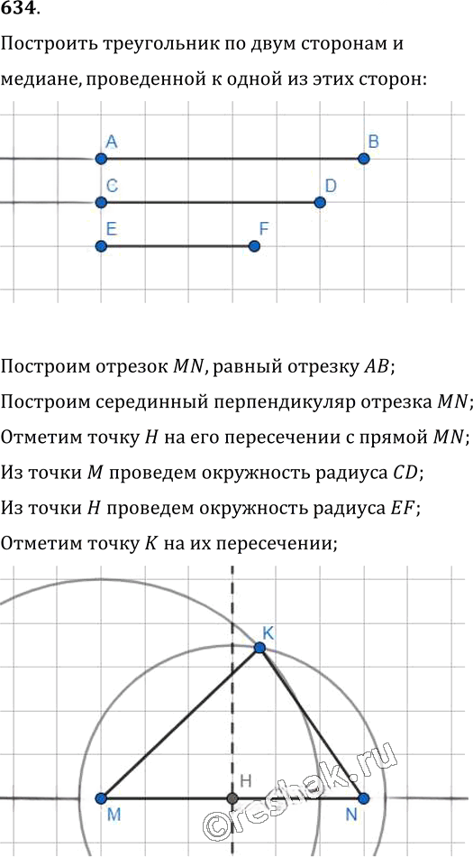 Иллюстрация к решению «Упр.634 ГДЗ Мерзляк Полонский 7 класс (Геометрия)», 1