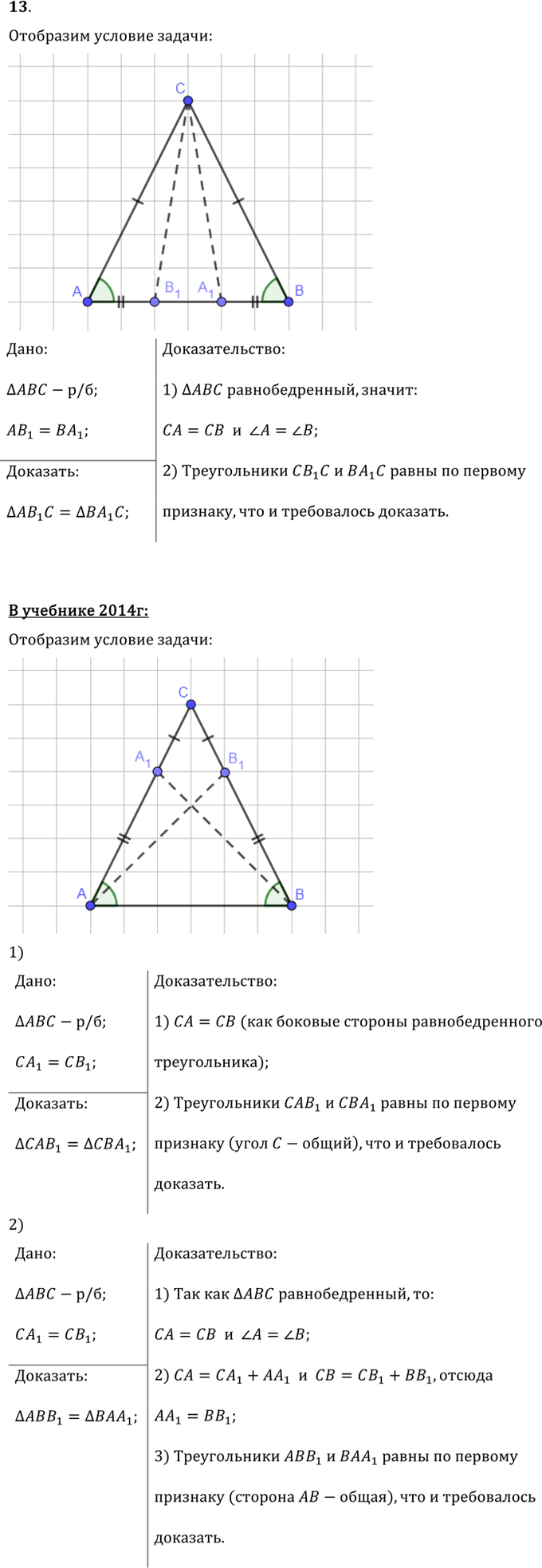 Иллюстрация к решению «Упр.3.13 ГДЗ Погорелов 7-9 класс (Геометрия)», 1