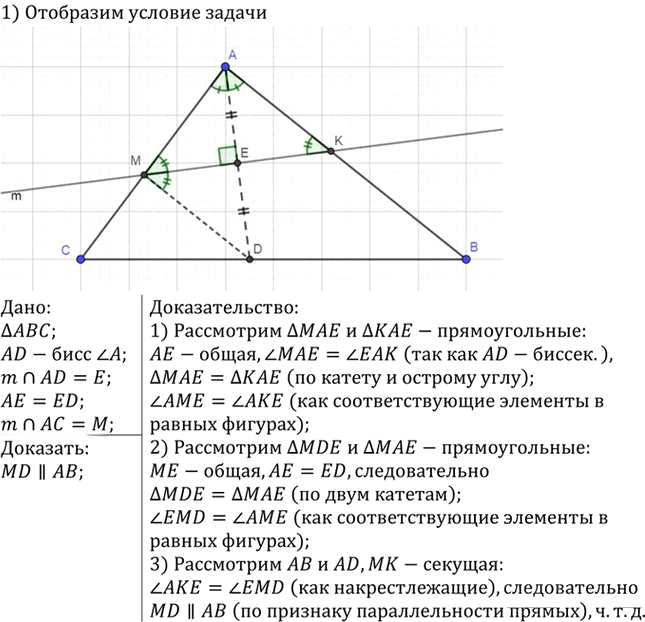 Иллюстрация к решению «Упр.219 ГДЗ Атанасян 7-9 класс по геометрии (Геометрия)», 1