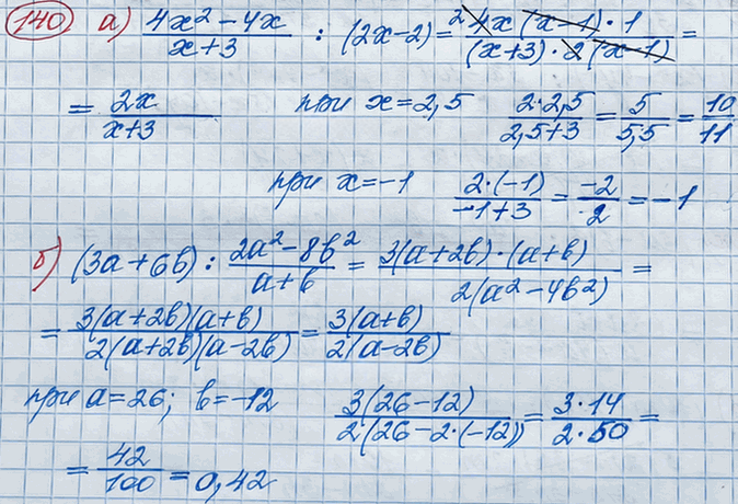 Иллюстрация к решению «Упр.142 ГДЗ Макарычев Миндюк 8 класс (Алгебра)», 2
