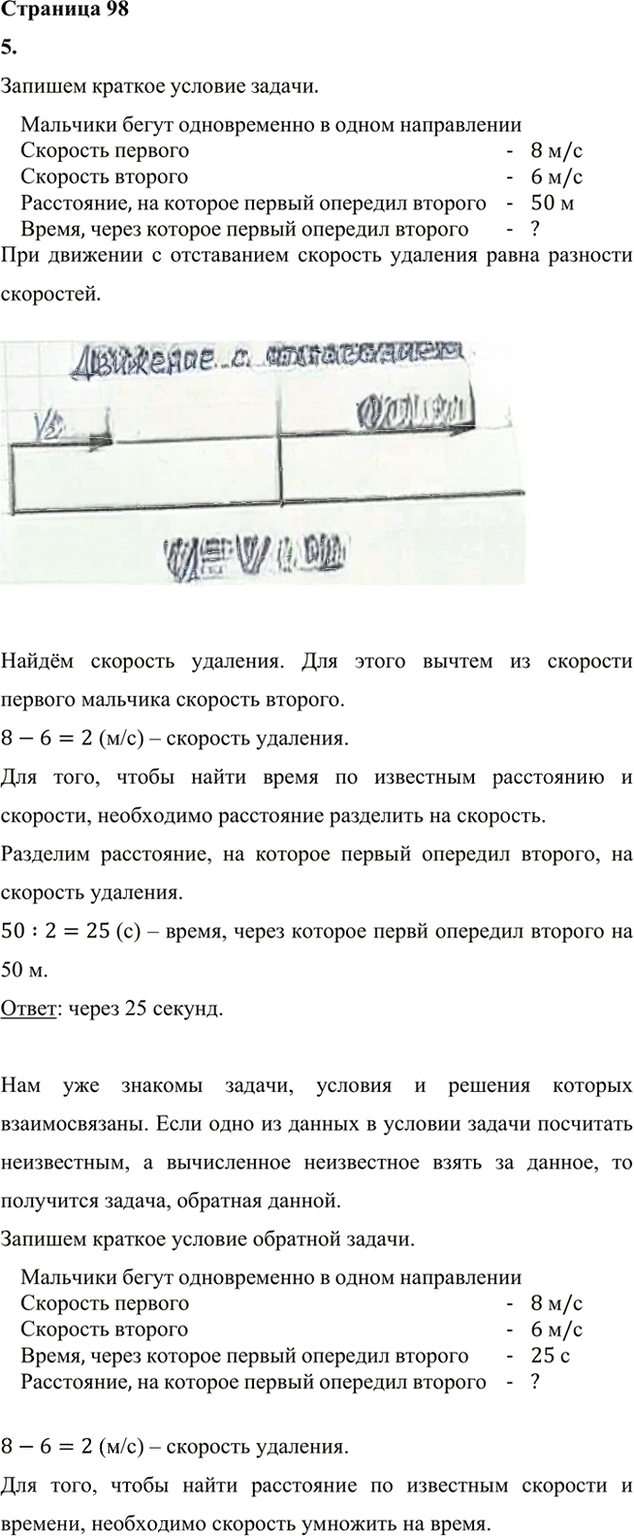 Иллюстрация к решению «Стр.98 Часть 2 ГДЗ Дорофеев Миракова 4 класс (2023) (Математика)», 4