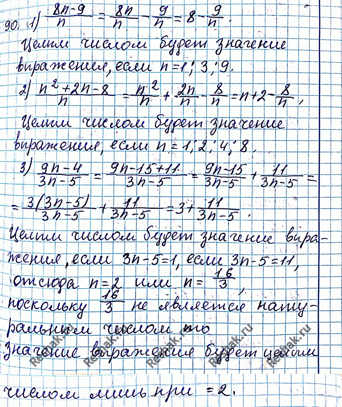 Иллюстрация к решению «Упр.90 ГДЗ Мерзляк Полонский 8 класс (Алгебра)», 4