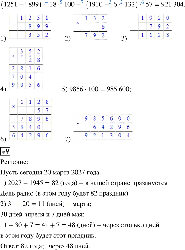 Иллюстрация к решению «Стр.79 Часть 2 ГДЗ Дорофеев Миракова 4 класс (2024) (Математика)», 3