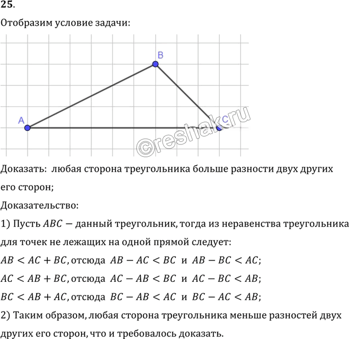 Иллюстрация к решению «Упр.7.25 ГДЗ Погорелов 7-9 класс (Геометрия)», 1