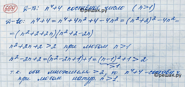 Иллюстрация к решению «Упр.699 ГДЗ Колягин Ткачёва 11 класс (Алгебра)», 2