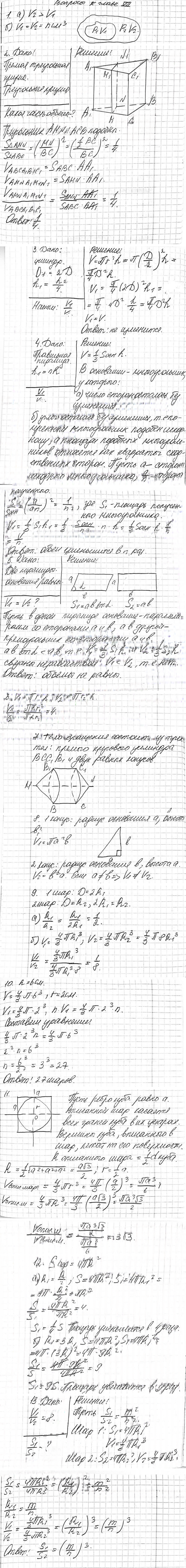 Иллюстрация к решению «Ответы на вопросы Глава 7 ГДЗ Атанасян 10-11 класс по геометрии (Геометрия)», 1