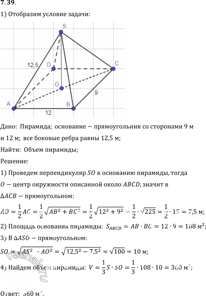Иллюстрация к решению «Упр.39 Раздел 7 ГДЗ Погорелов 10-11 класс по геометрии (Геометрия)», 1
