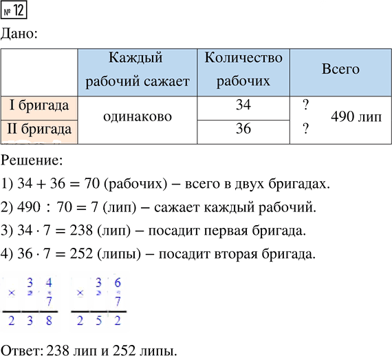 Иллюстрация к решению «Задание 12 Итоговое повторение (стр.99-104) Часть 2 ГДЗ Моро Бантова 4 класс (Математика)», 1