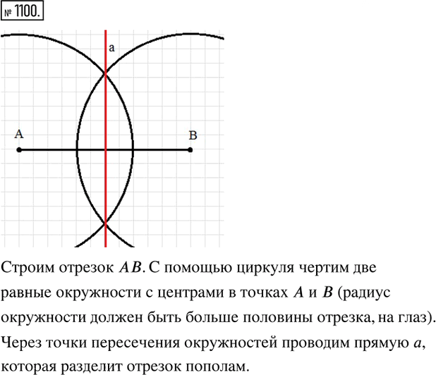 Иллюстрация к решению «Упр.1100 ГДЗ Никольский Потапов 6 класс (Математика)», 1