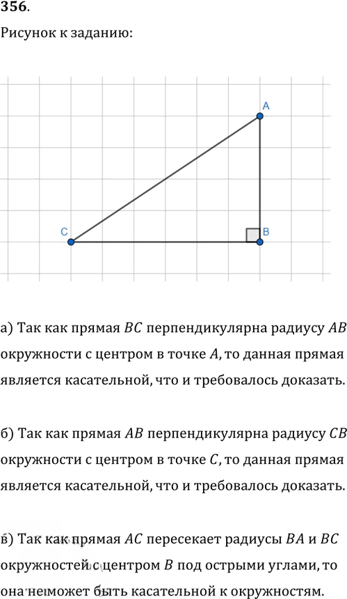 Иллюстрация к решению «Упр.356 ГДЗ Атанасян 7-9 класс по геометрии (Геометрия)», 1