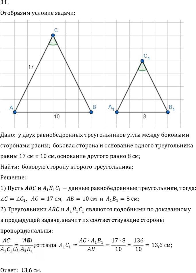 Иллюстрация к решению «Упр.11.11 ГДЗ Погорелов 7-9 класс (Геометрия)», 1