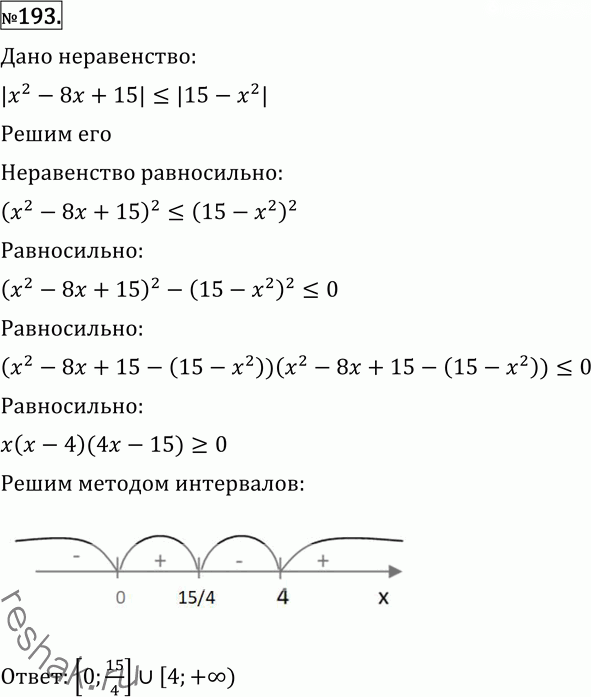 Иллюстрация к решению «Упр.193 Повторение ГДЗ Никольский Потапов 11 класс (Алгебра)», 1