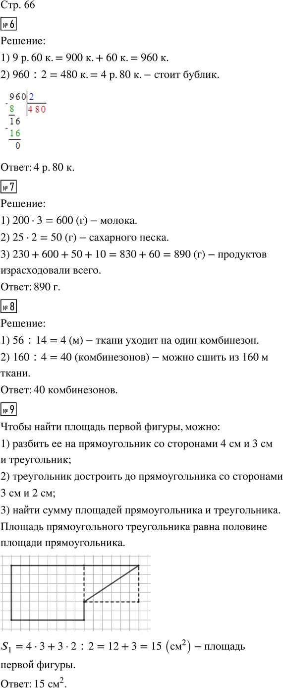 Иллюстрация к решению «Стр.66 Часть 1 ГДЗ Дорофеев Миракова 4 класс (2024) (Математика)», 1