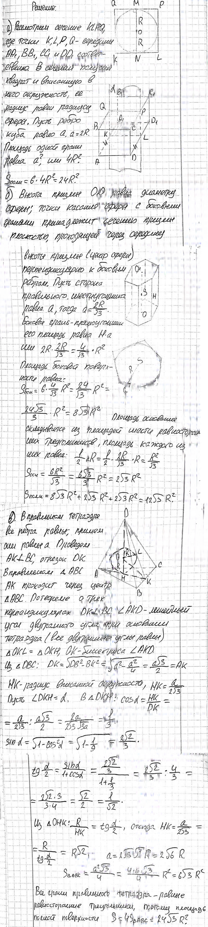 Иллюстрация к решению «Упр.427 ГДЗ Атанасян 10-11 класс по геометрии (Геометрия)», 1
