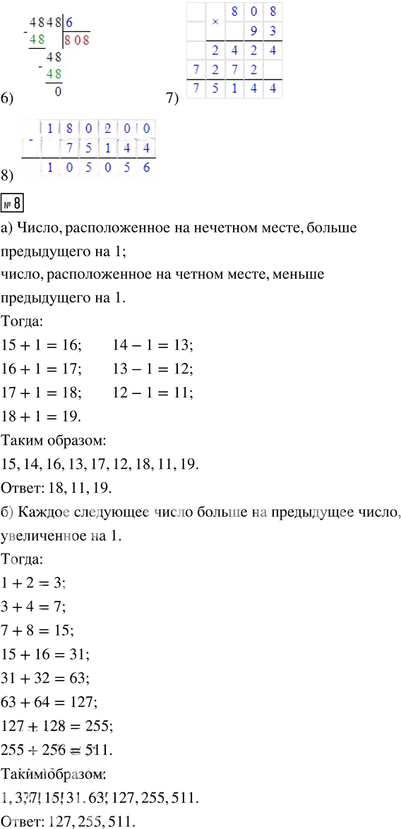 Иллюстрация к решению «Урок 23 Часть 1 ГДЗ Петерсон 4 класс (Математика)», 30