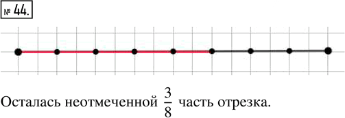Иллюстрация к решению «Упр.44 Часть 2 ГДЗ Виленкин Жохов 5 класс, Мнемозина (Математика)», 1