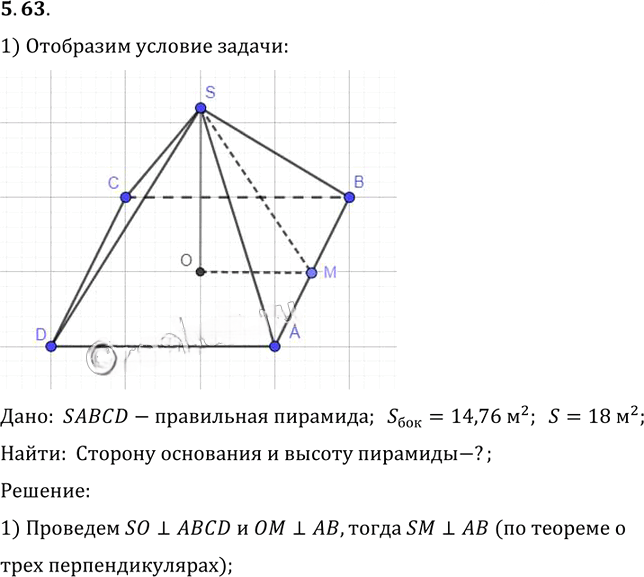 Иллюстрация к решению «Упр.63 Раздел 5 ГДЗ Погорелов 10-11 класс по геометрии (Геометрия)», 1