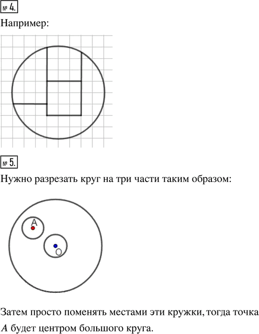 Иллюстрация к решению «Практические и прикладные задачи Глава 4 ГДЗ Ткачёва 5 класс (Математика)», 2