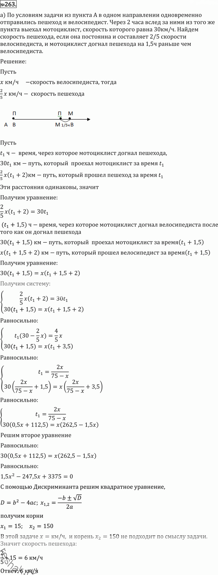 Иллюстрация к решению «Упр.263 Повторение ГДЗ Никольский Потапов 11 класс (Алгебра)», 1
