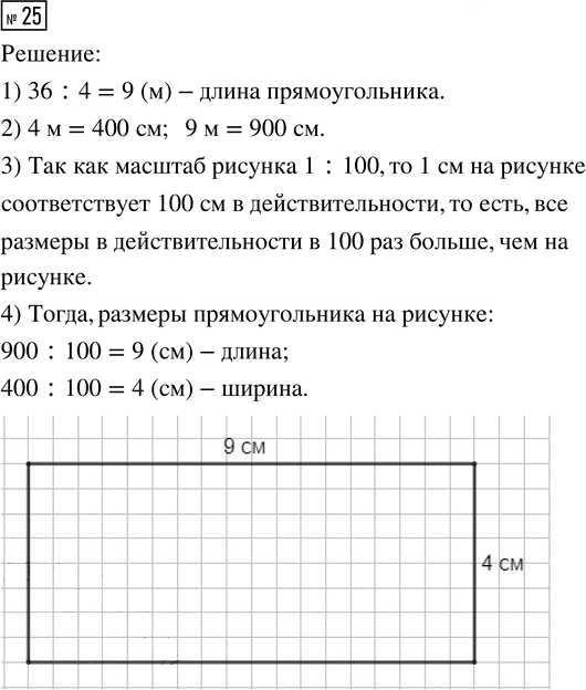 Иллюстрация к решению «Упр.25 Параграф 15 Часть 1 ГДЗ Рудницкая Юдачева 4 класс (2023) (Математика)», 1